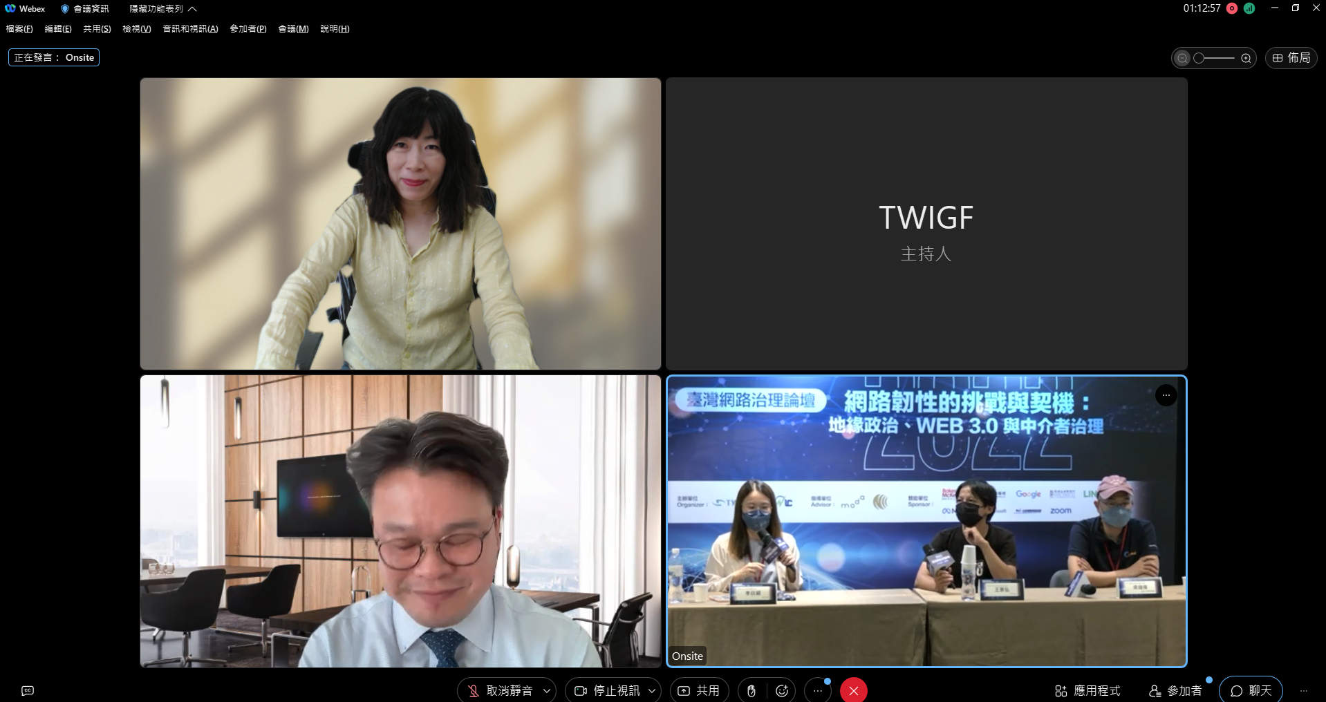 2022/09/28-台灣網路治理論壇(TWIGF)談資料跨境傳輸、資料主權與地緣政治的挑戰