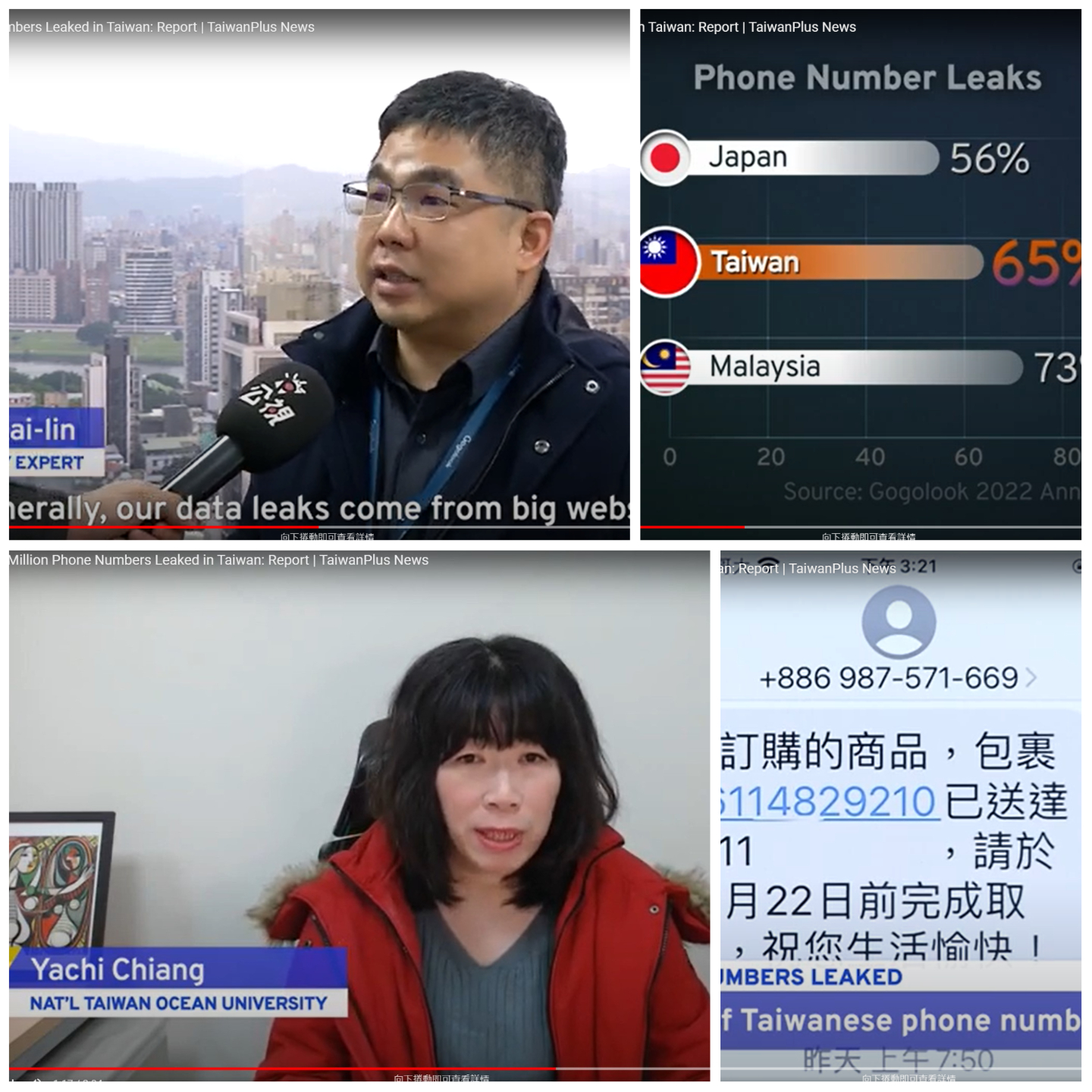 2023/02/21-TaiwanPlusNews訪問談台灣資安與詐騙