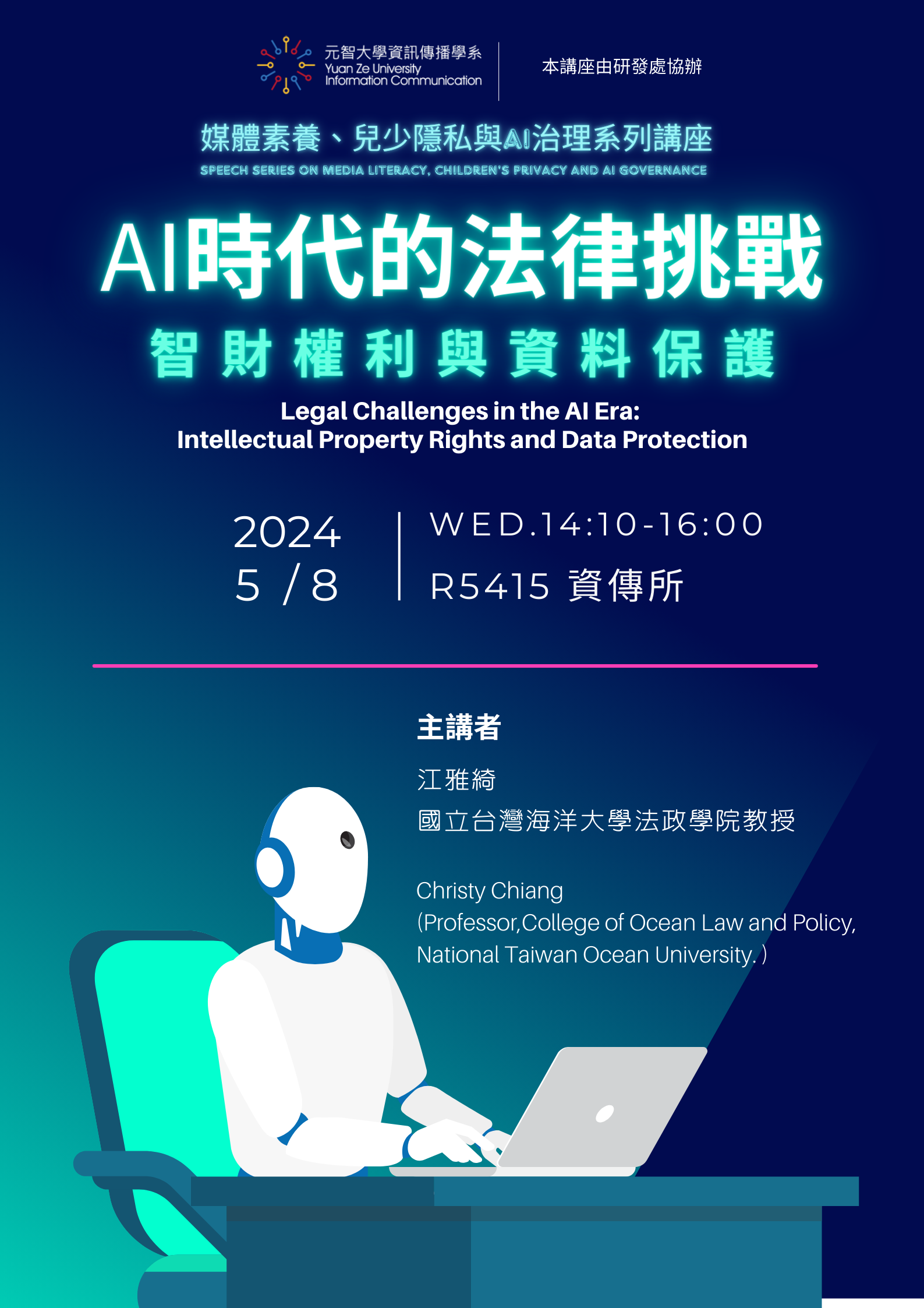 2024/05/08-元智大學英文演講「AI 時代的法律挑戰：智財權利與資料保護」